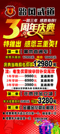 跆拳道展架三周年庆典