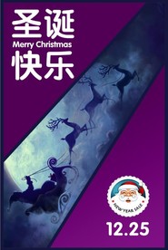 圣诞 快乐 雪 冬景 梦幻