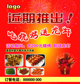 近期推出 活动 龙虾 烧烤 喜