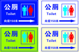 公共厕所