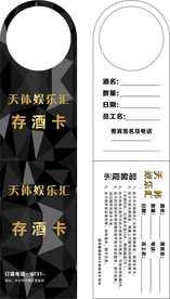 存酒卡