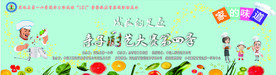 厨艺大赛