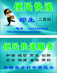 快递名片