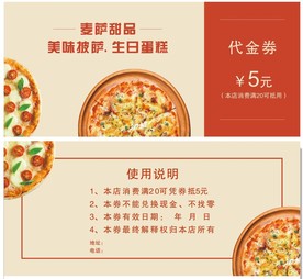 披萨代金券