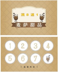 奶茶店积点卡