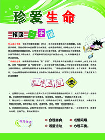 请勿吸烟