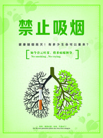 禁止吸烟