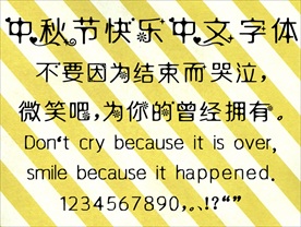中文 字体  造型 心 花