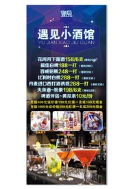 酒吧展架面
