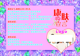 康肤宣言