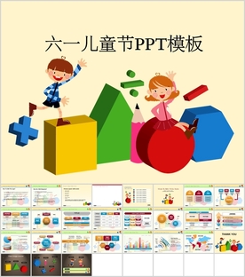 儿童节PPT