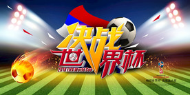 世界杯