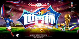 世界杯
