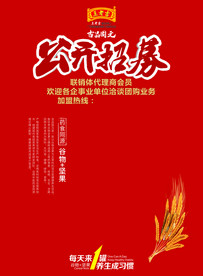 公开招募