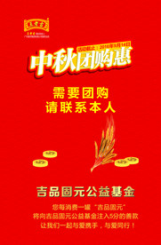 中秋团购