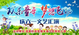 儿童节文艺汇演