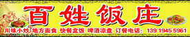 饭店门头