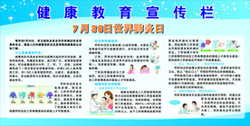 7月28日世界肝炎日