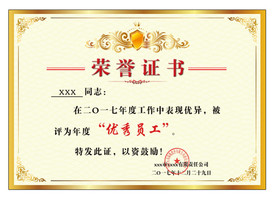 荣誉证书
