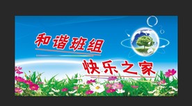 和谐班组 快乐之家