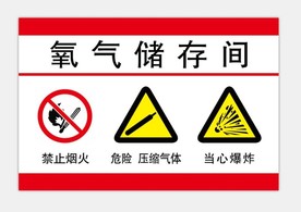 氧气储存间