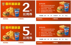 抵用券