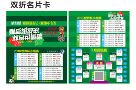世界杯对战表 名片卡 减缩版