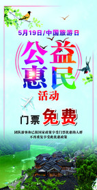 中国旅游日