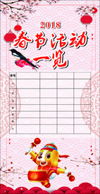 春节活动