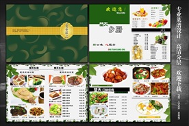 菜谱 菜单 菜单画册 菜单折页