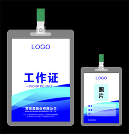 工作证