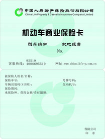 机动车保险卡