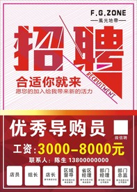 招聘海报
