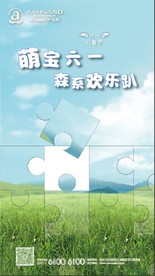 六一61儿童节刷屏海报