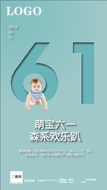 六一儿童节微信刷屏海报
