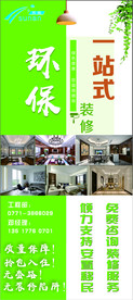 环保展架