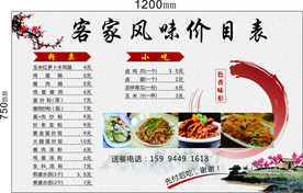 客家风味价目表