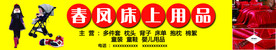 店铺门头 床上用品店