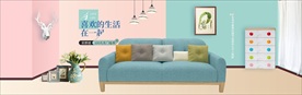 简约家装节沙发家具首页全屏海报