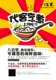 餐饮海报