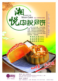 中秋节海报