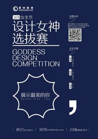 选拔赛海报