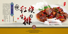 红烧牛排海报