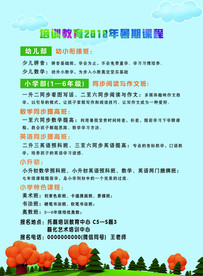 暑期培训宣传单