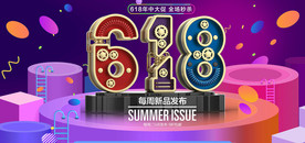 618海报