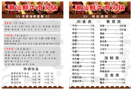 烧烤菜单
