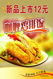 咖喱鸡排饭