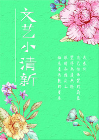 文艺小清新