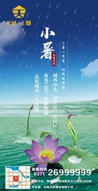小暑
