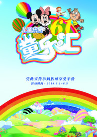 儿童乐园宣传单